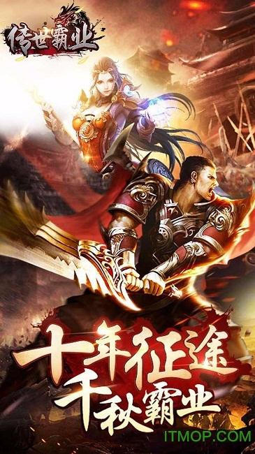 传世霸业九游版