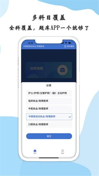医学搜题答案神器