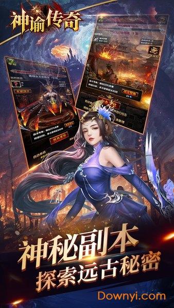 神谕传奇变态版