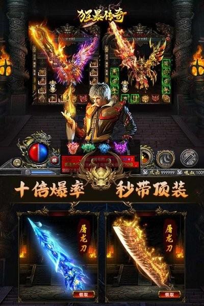 狂暴传奇互通版