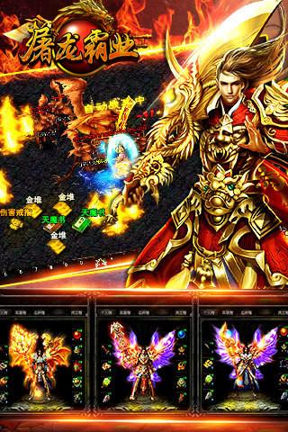 屠龙霸业手游变态版