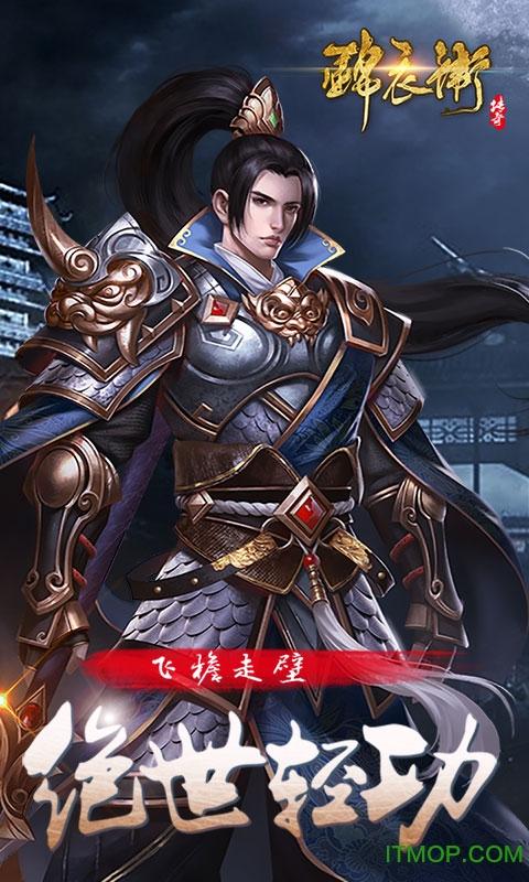 锦衣卫传奇截图2
