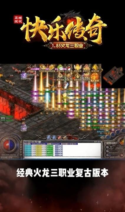 快乐传奇官方版