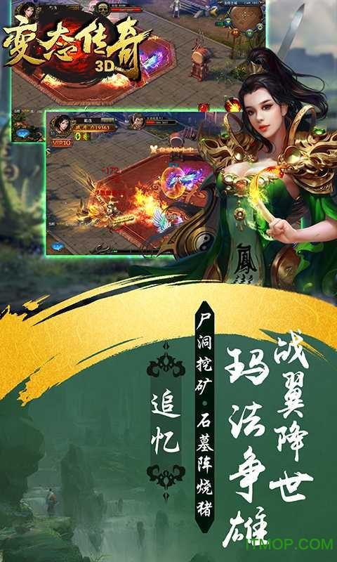 变态传奇3d破解版下载