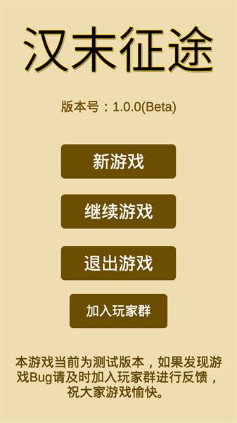 汉末征途最新版