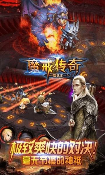 魔戒传奇手游