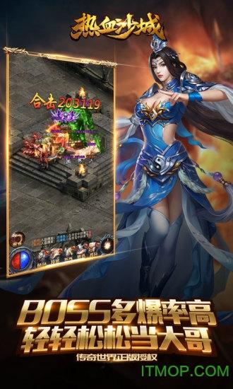 热血沙城qq版本截图1