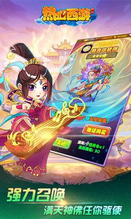 热血西游无限元宝版 热血西游无限金钱