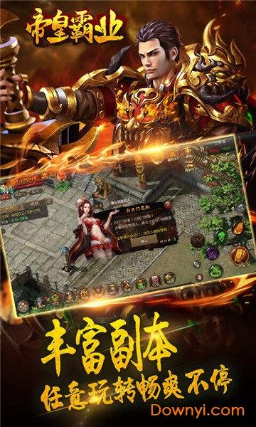 帝皇霸业无限元宝版