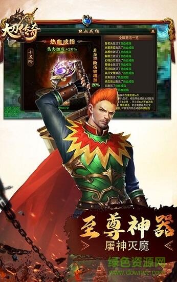 大刀传奇手机版