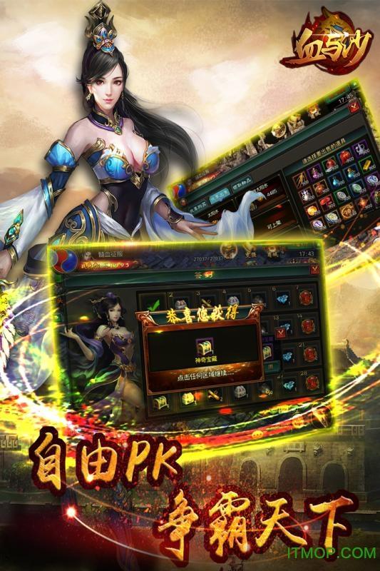 血与沙OL至尊版下载