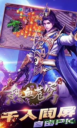 热血苍穹手游九游版截图2