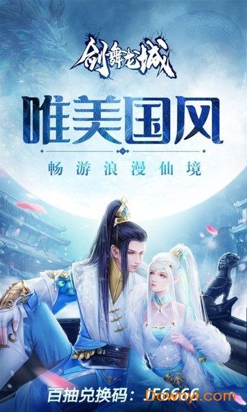 剑舞龙城变态版