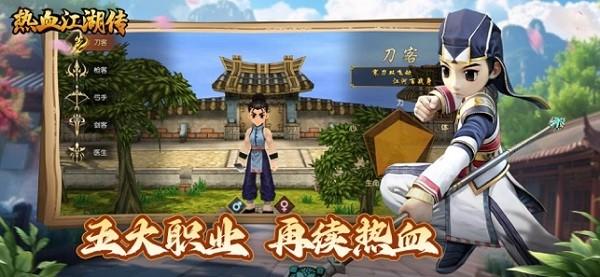 热血江湖传手游