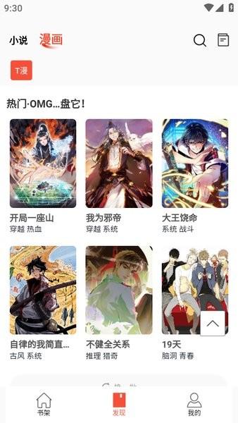 书漫阁APP - 比较好用的漫画神器