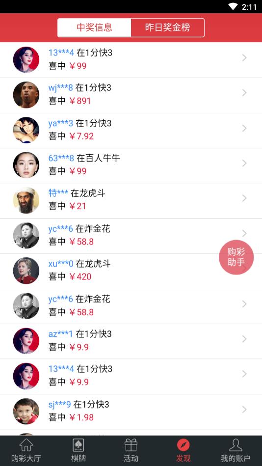 贪玩娱乐彩票官网版