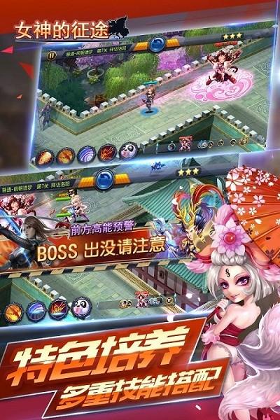 女神的征途游戏