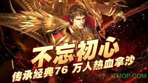 攻沙版正传奇手游