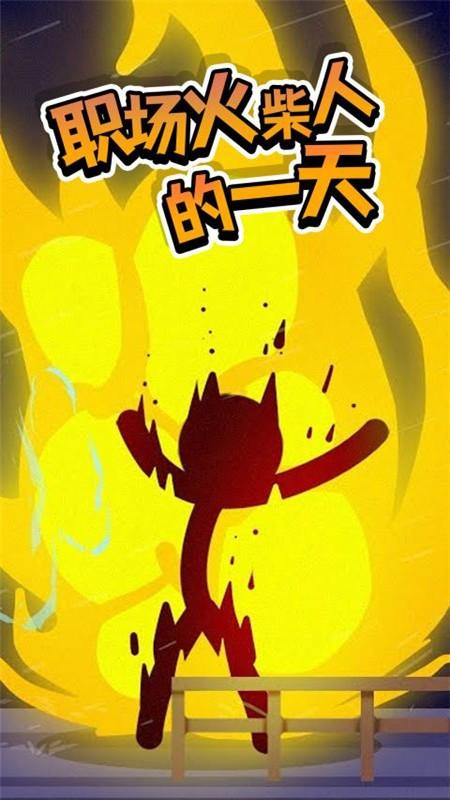 火柴人热血格斗最新版