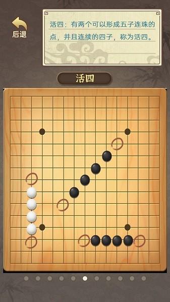 五子棋传奇单机版