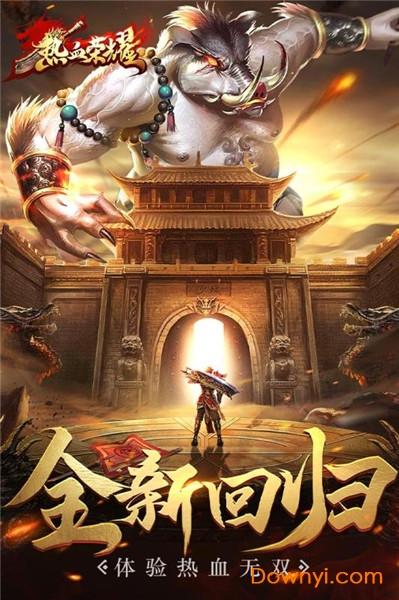 热血荣耀OL游戏