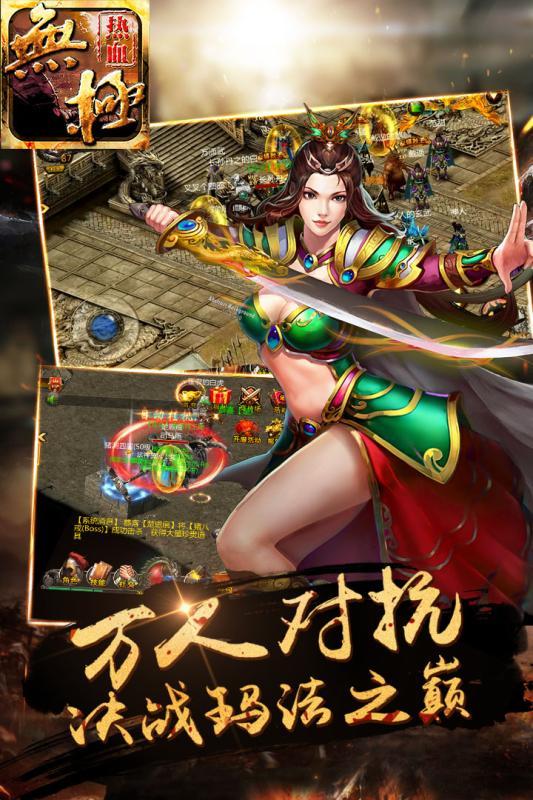 热血无极无限元宝版