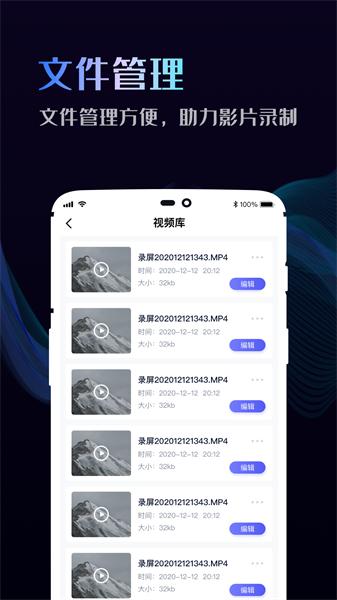 手机录屏神器软件