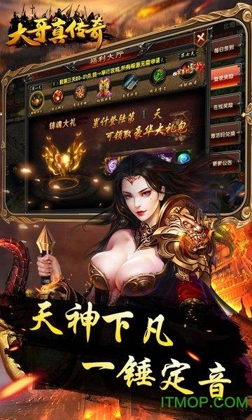 大哥真传奇手游