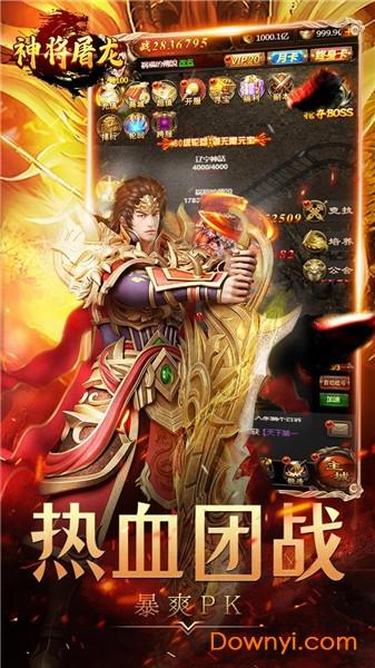 神将屠龙最新修改版 神将屠龙内购版