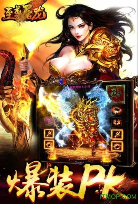 至尊屠龙 至尊屠龙手游