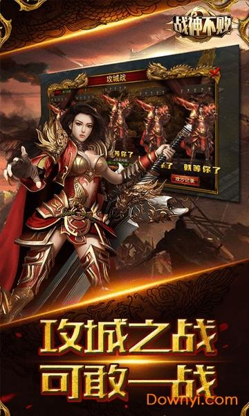 战神不败3d最新版 战神不败3d无限元宝版