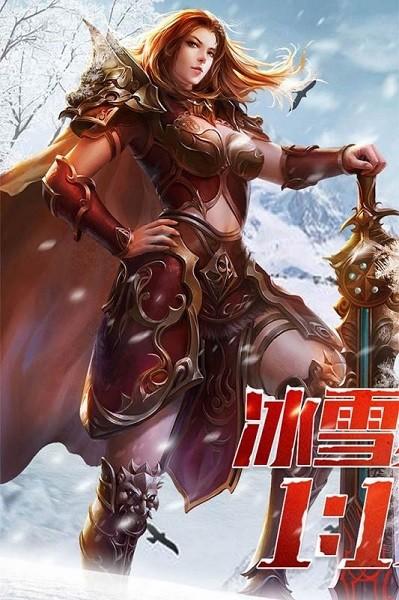 盟重英雄冰雪复古三职业手游