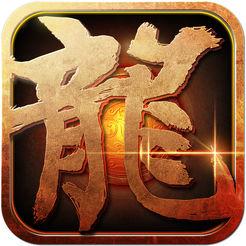 火龙传说(暂未上线)