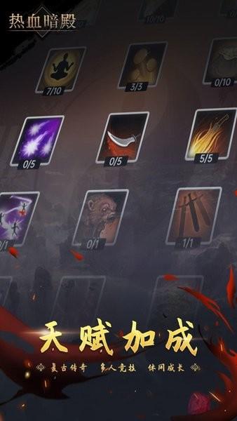 热血暗殿测试版