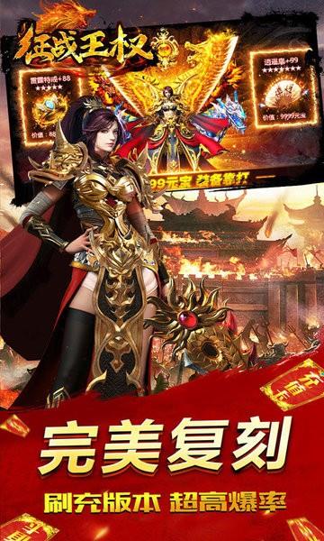 征战王权传奇超变无限刀