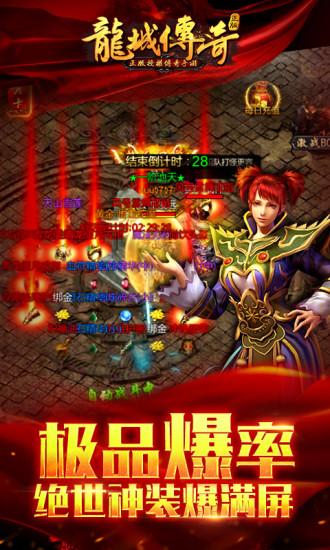 龙城传奇超变单职业版