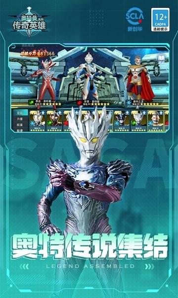 奥特曼传奇英雄官方正版