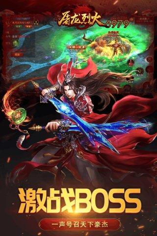 屠龙烈火内购修改版