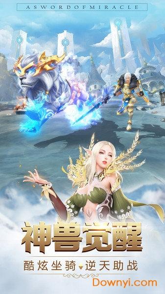 奇迹之剑之战神归来微信游戏 奇迹之剑之战神归来微信登录版