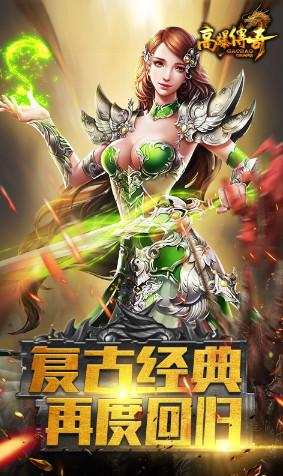 高爆传奇手游 高爆传奇手游