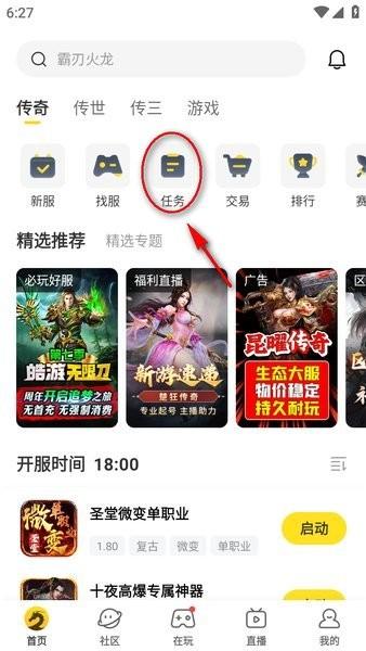 996传奇游戏盒子app官方app官方