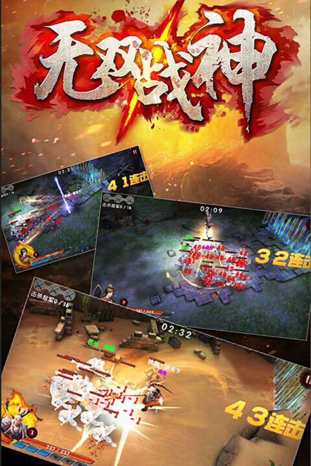 无双战神最新版 无双战神游戏