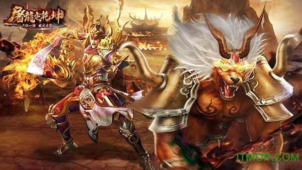 屠龙定乾坤官方正式版 屠龙定乾坤手游