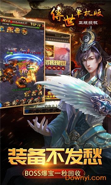 传世单机内购版 传世单机版修改客户端