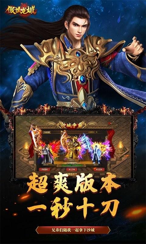 傲世龙城3d游戏