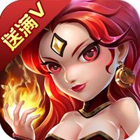 新刀塔传奇满v版