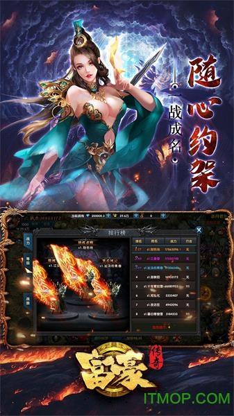 富豪传奇手机版下载