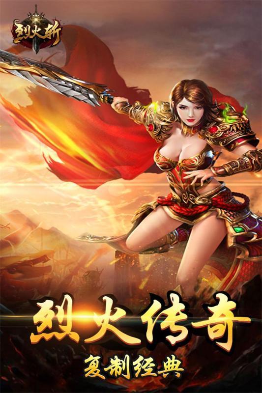 烈火斩变态版手游 烈火斩bt版