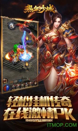 热血沙城qq版本截图0