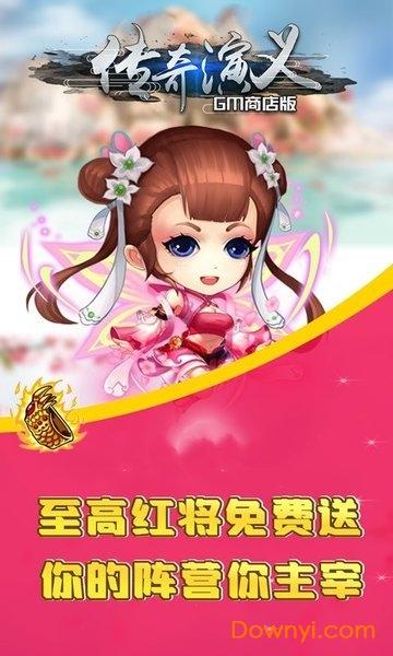 传奇演义GM商店版
